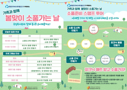 2022년 가정의 달 행사 「가족과 함께 봄맞이 소풍가는 날」