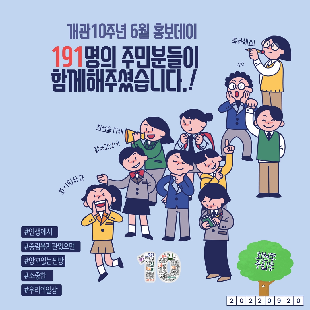 개관10주년 : 6월 홍보데이에 191명의 주민분들이 함께해주셨습니다.
