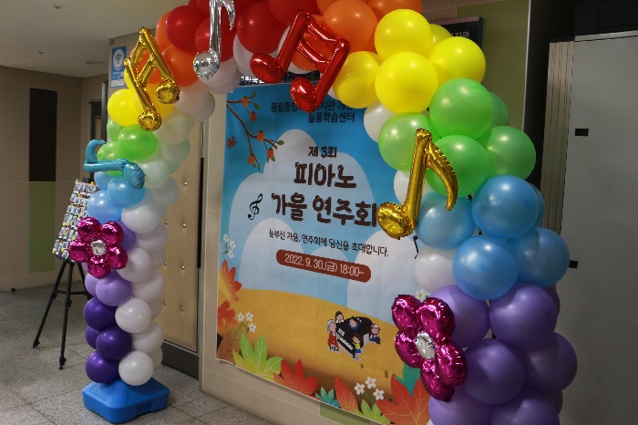 개관10주년 기념 늘품학습센터 제3회 피아노 가을연주회