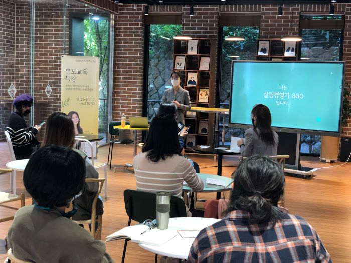 [부모교육특강] 이초아 작가와의 만남-살림경영 4회기