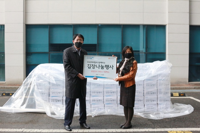 [김장김치지원] DGB캐피탈과 함께하는 김장나눔행사