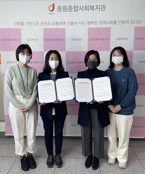 중림종합사회복지관-한국여성인권진흥원 업무협약 체결