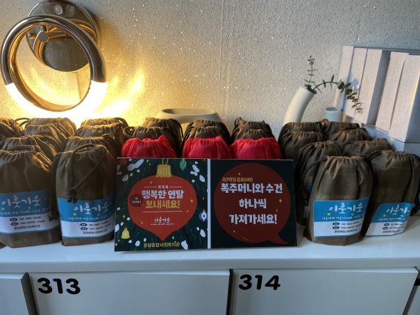 [이웃기웃] 연말 안부 인사 나누기