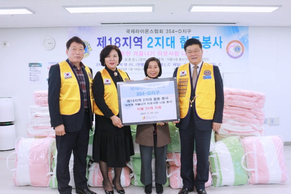 [후원 전달식] 국제라이온스협회 354-D지구 제18지역 2지대 후원품 전달식