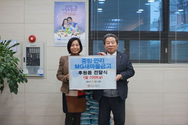[후원 전달식] 중림만리MG새마을금고 후원품 전달식