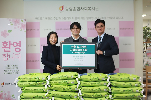 [후원 전달식] 서울도시재생사회적협동조합 후원품 전달식