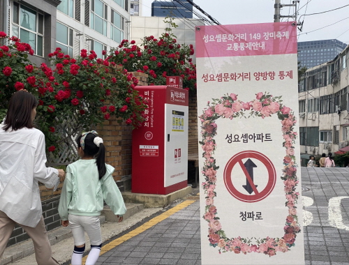 [중림동 골목이음] 제2회 성요셉문화거리 149 장미축제 개최