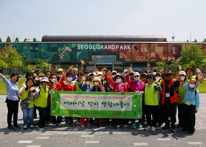 [노인맞춤돌봄서비스] 노인맞춤돌봄서비스 어버이날 기념 연합 나들이