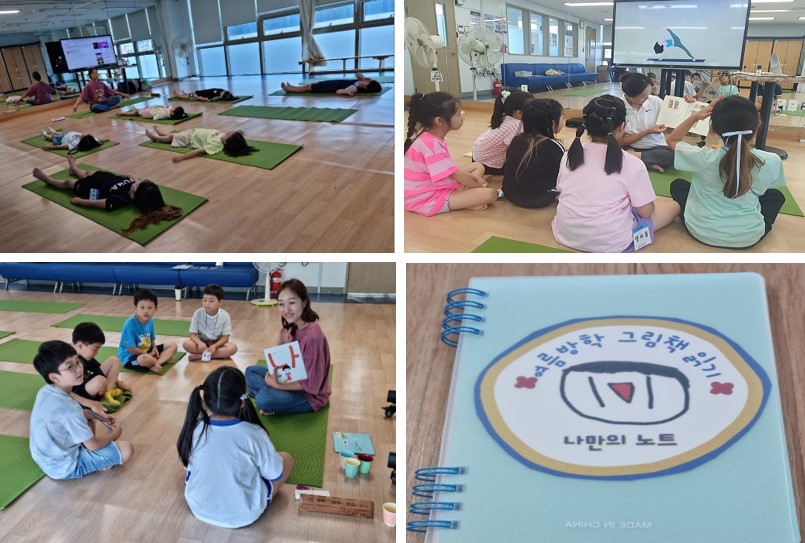 [아동방학특강] 오감을 깨우는 그림책 읽기