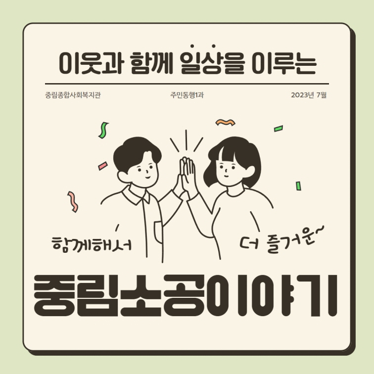 [중림소공동] 7월 활동 이야기