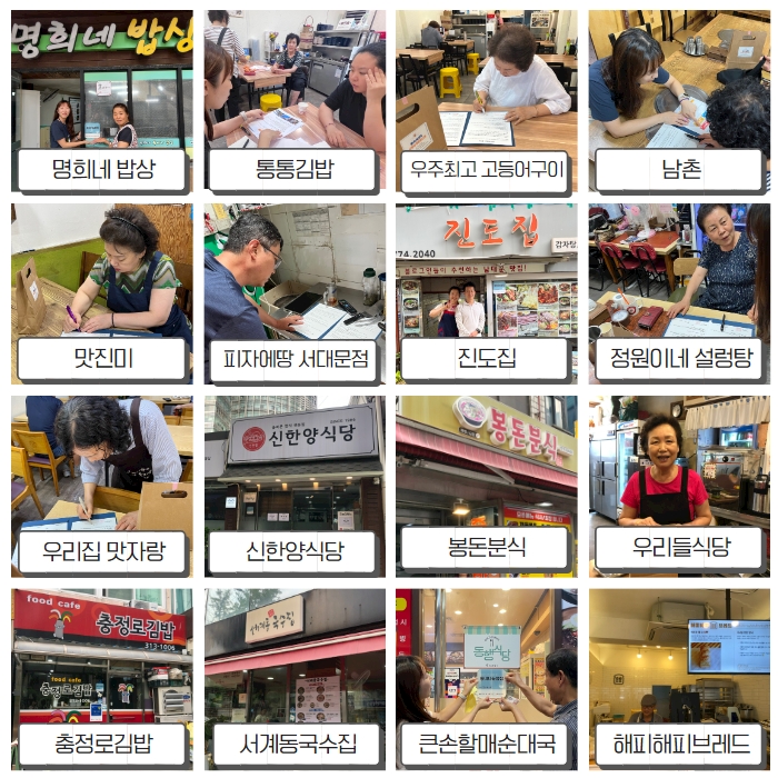 [동네나눔밥집] 32곳의 동네 가게와 함께하다
