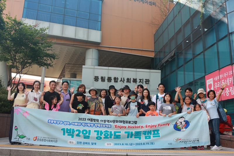 [늘품학습센터] 아동 역사문화체험 '1박2일 강화도 가족캠프'