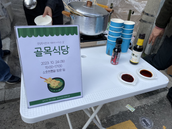 [이웃기웃] 골목식당 '중림복지관과 이야기나누는 날' 두 번째 이야기