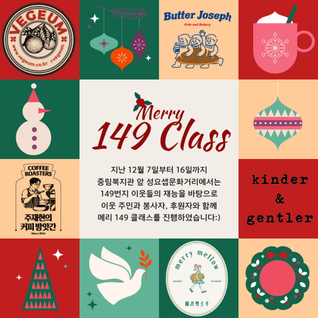 [중림동 골목이음] Merry 149 Class