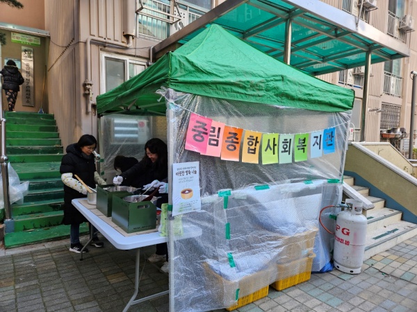 [중림로4길 행복언덕] '따뜻한 팥죽 나눔' 행사
