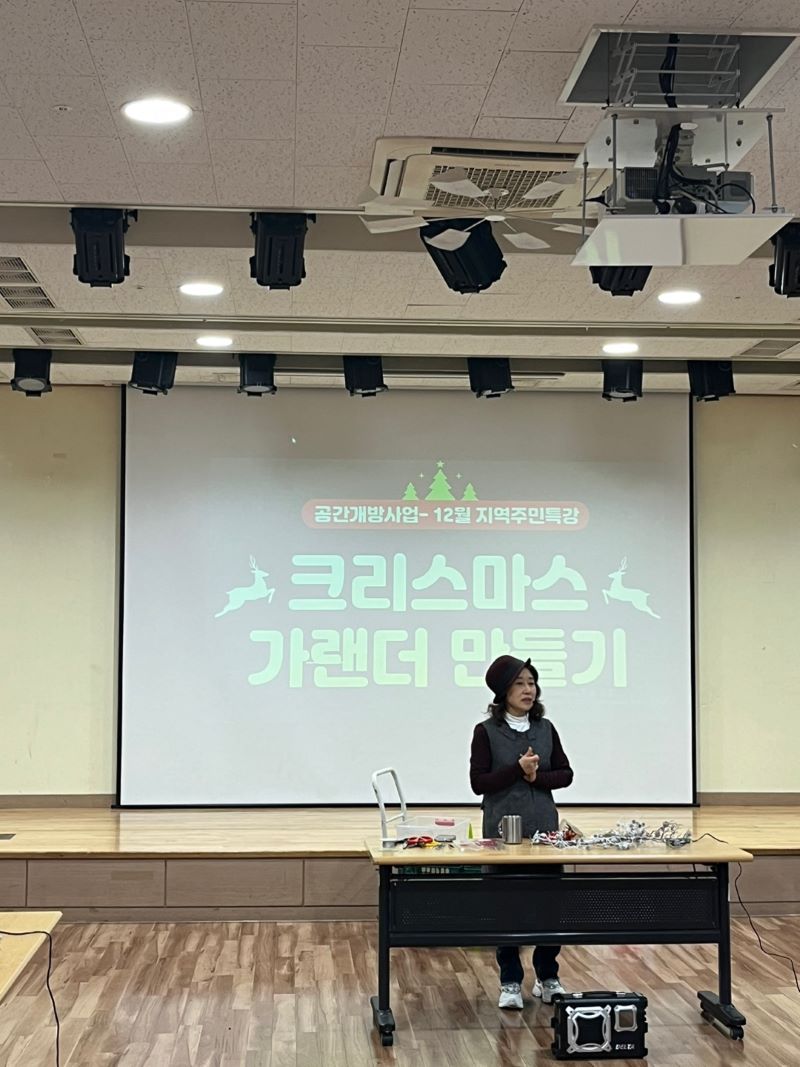 [공간개방사업]지역주민특강-크리스마스 가랜더 만들기