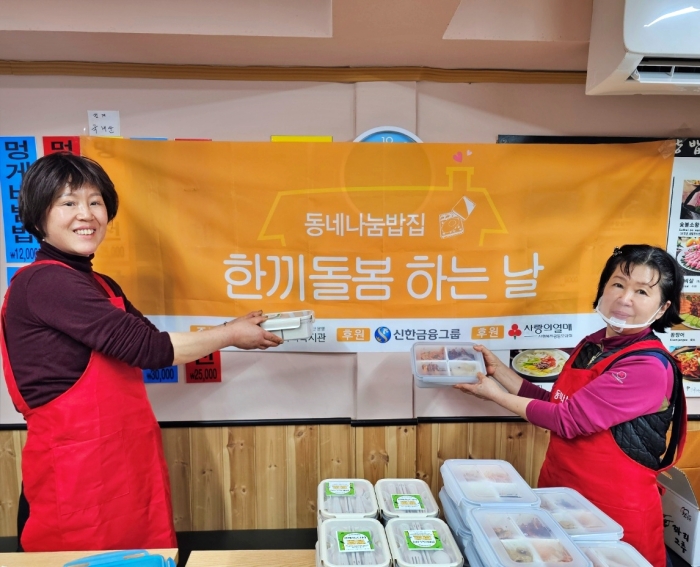 [동네나눔밥집] 작은 나눔은 큰 행복으로 찾아옵니다!