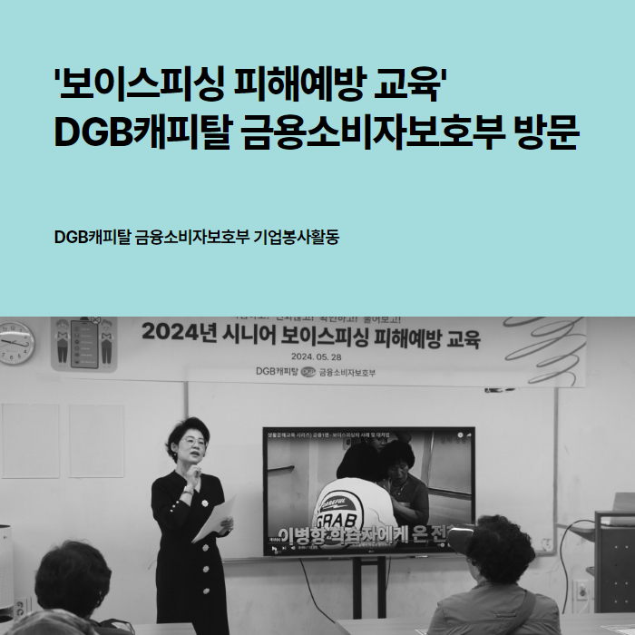 [후원&기업봉사] DGB캐피탈과 함께, 다양한 사회공헌활동
