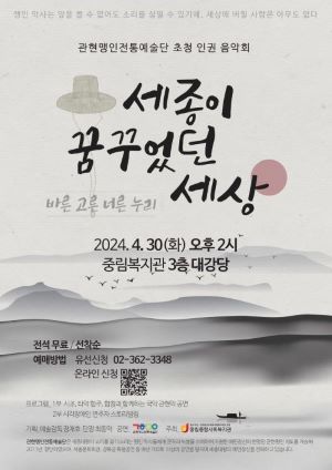 [늘품학습센터]기획강좌 -관현맹인전통예술단 초청 인권 음악회 개최