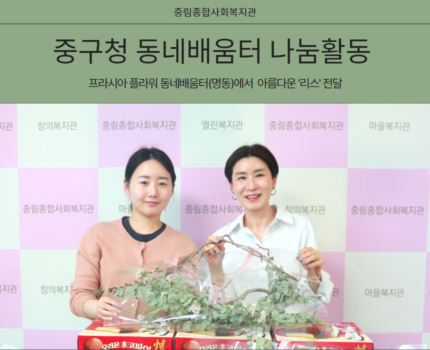 [후원전달식] 중구청 동네배움터 '리스' 전달