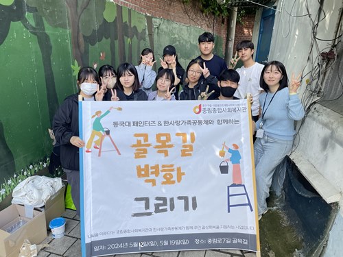 [주거취약계층지원사업] 중림로7길 골목 벽화활동(1차)