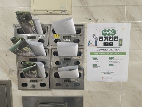 [마을공동체활성화사업]신규사업지 전기 안전점검 진행