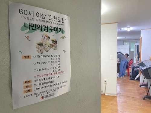 [중림로4길 행복언덕] 60세 이상 도란도란 '나만의 컵 꾸미기'