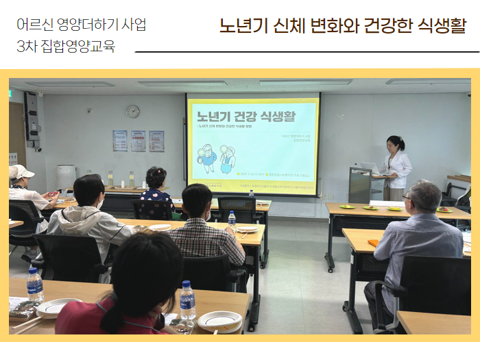 [영양더하기] 3차 집합영양교육