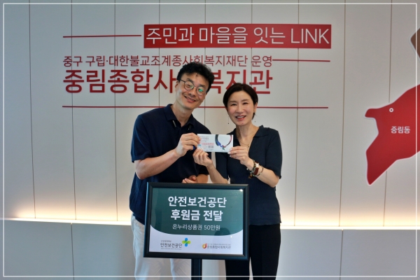 [기부금 전달식] 안전보건공단 서울광역본부, 추석 맞이 나눔