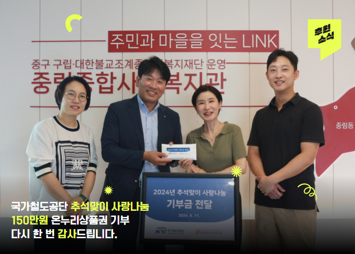 [기부금 전달식] 국가철도공단 따뜻한 마음 전달