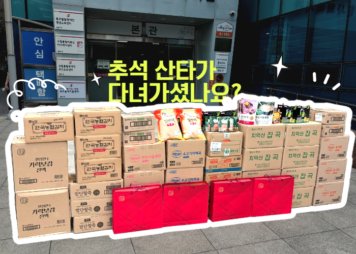 [기부물품 전달식] 한국재정정보원&NH농협은행 감사합니다.