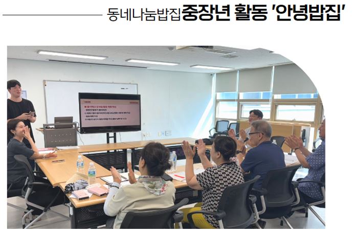 [동네나눔밥집] 중장년활동 '안녕밥집'