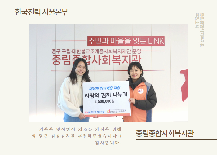 [후원 전달식] 한전전력공사 서울본부 김장김치 전달식