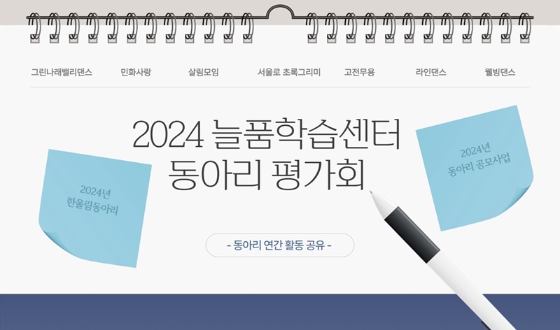 [늘품학습센터] 2024년 동아리활동 평가회