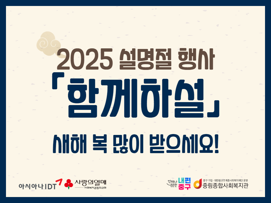 [지역축제] 2025 설명절 행사 '함께하설