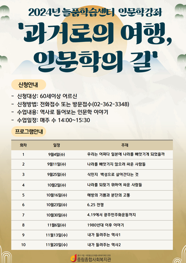 [늘품학습센터]기획강좌- '과거로의 여행,인문학의 길 역사인문학강좌 실시