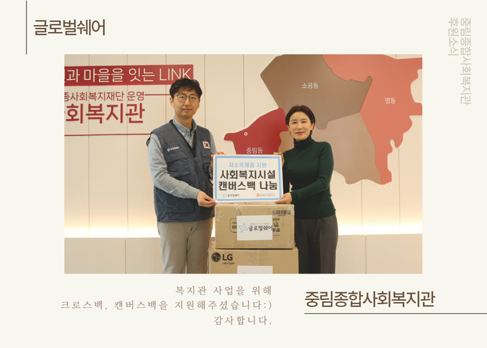 [후원전달식] 글로벌쉐어 캔버스백 나눔