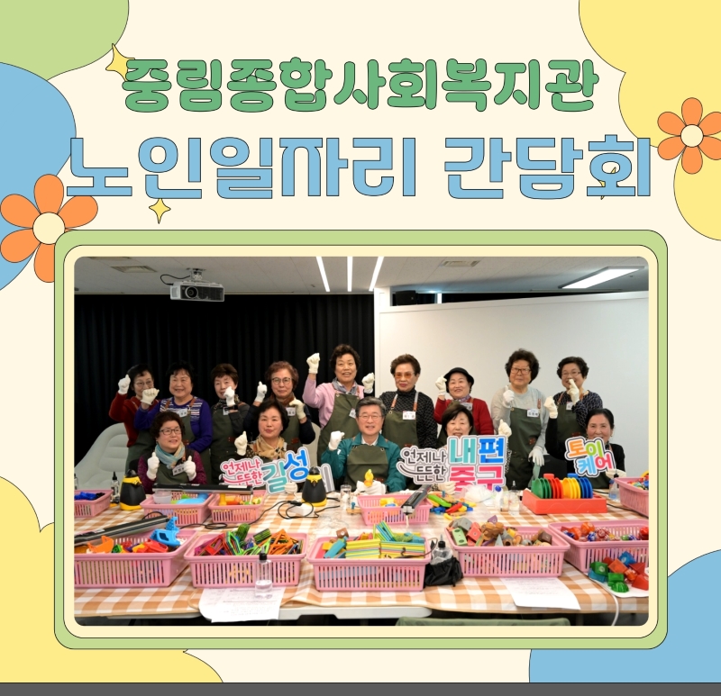 [노인일자리] 2025년 노인일자리 사업 참여자 간담회 실시