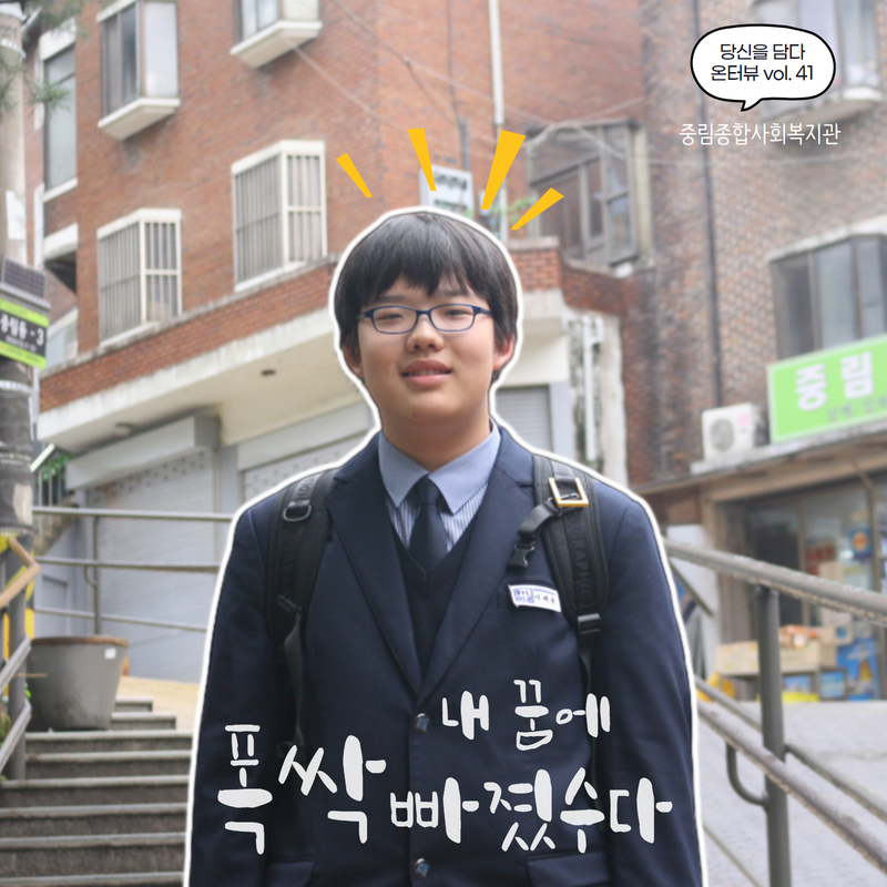 [온溫터뷰 vol 41.] 내 꿈에 폭싹 빠졌수다