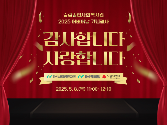 [급식지원사업] 2025년 어버이날 기념행사