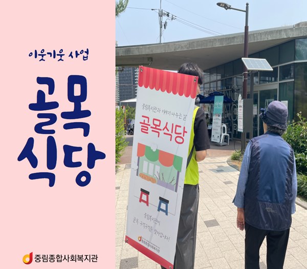 [이웃기웃] 중림동 골목식당