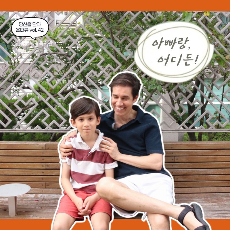 [온溫터뷰 vol 42.] 아빠랑, 어디든!