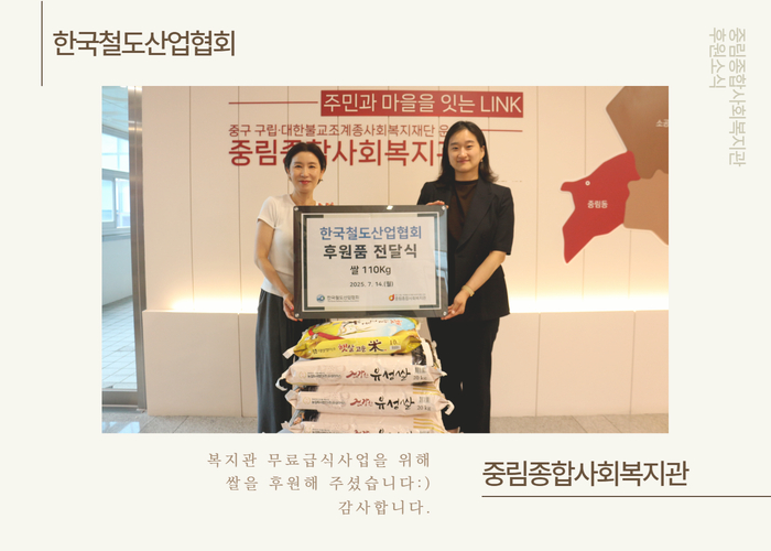 [후원 전달식] 한국철도산업협회 쌀 전달식