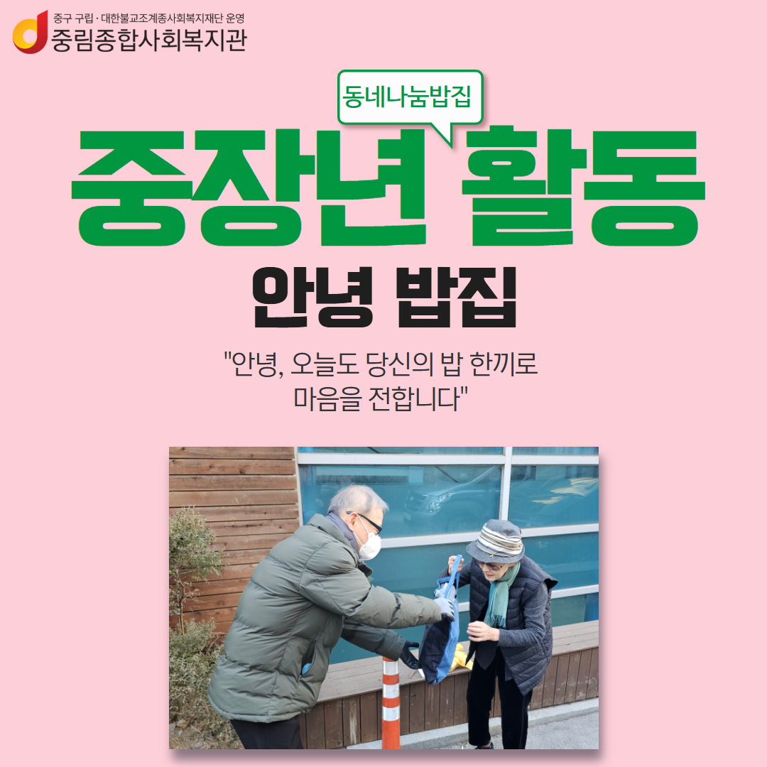[동네나눔밥집] 중장년 활동 '안녕밥집'