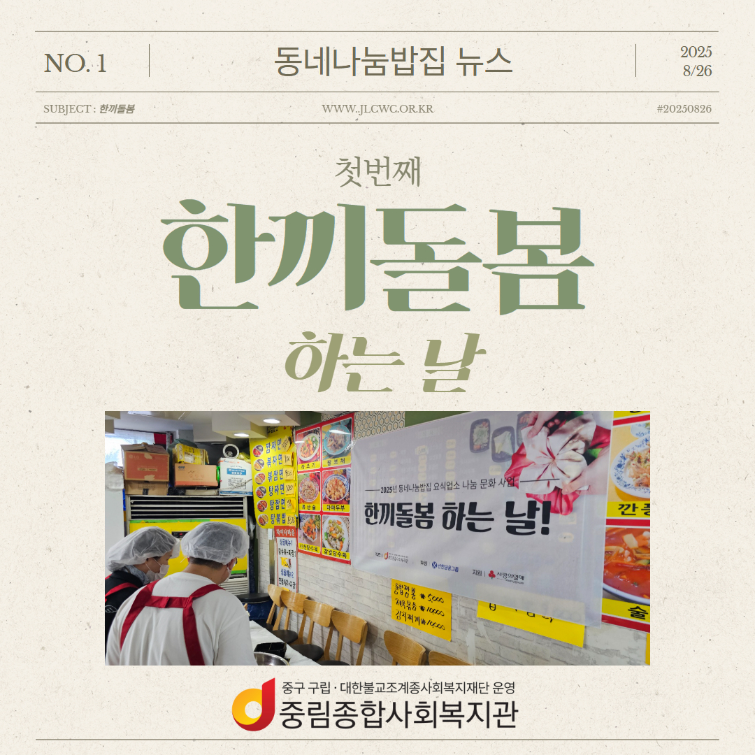 [동네나눔밥집]첫 번째 한끼돌봄 하는 날