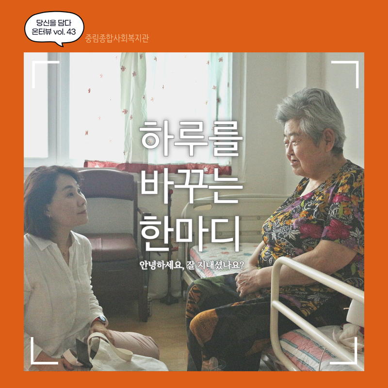 [온溫터뷰 vol 43.] 하루를 바꾸는 한마디
