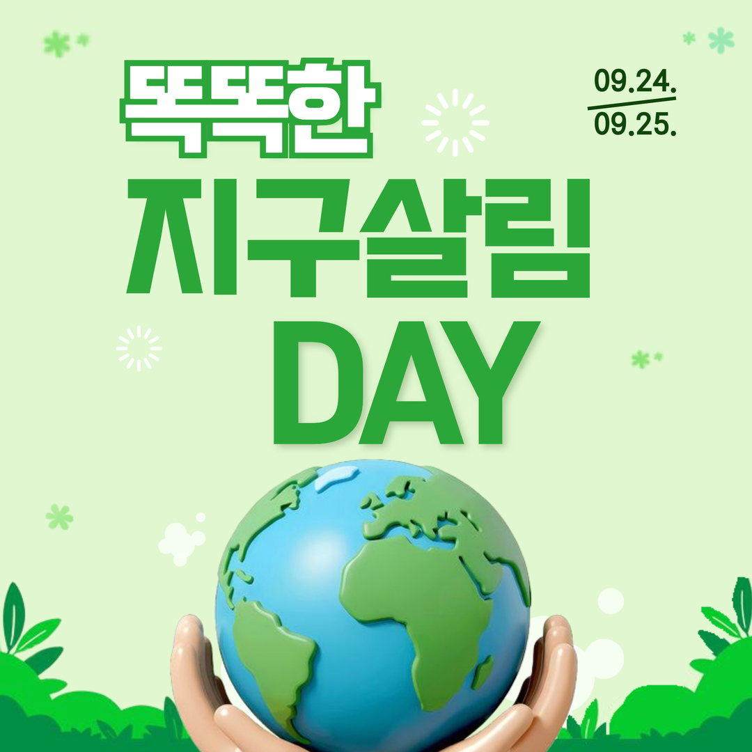 [우리가 만드는 에코마을] 그룹 에너지 절감 컨설팅