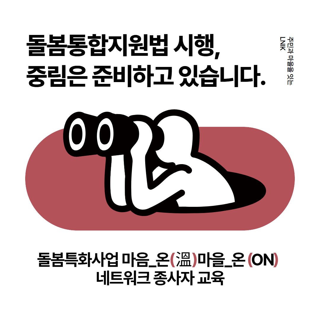[인재양성] '돌봄통합지원법의 이해와 현장 적용 전략' 네트워크 교육 실시