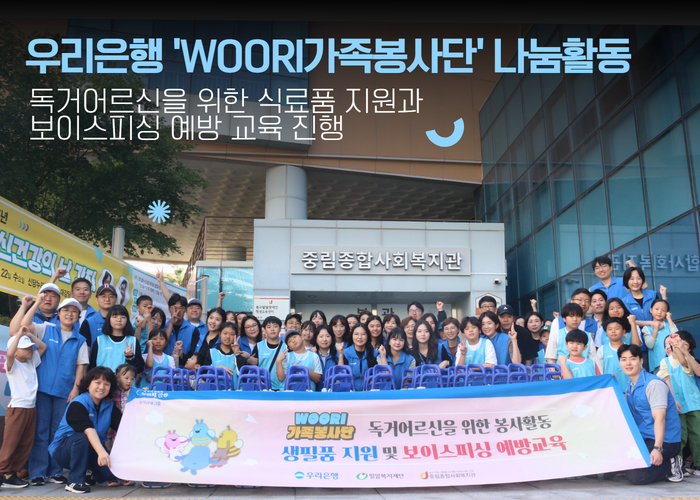 [후원&봉사활동] 우리은행 'WOORI가족봉사단' 독거어르신을 위한 나눔 활동