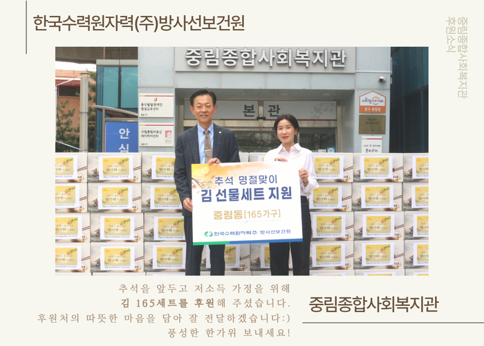 [후원전달식] 한국수력원자력(주)방사선보건원 후원품 전달식